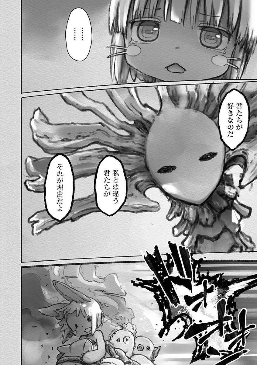 メイドインアビス 第54話 - 4