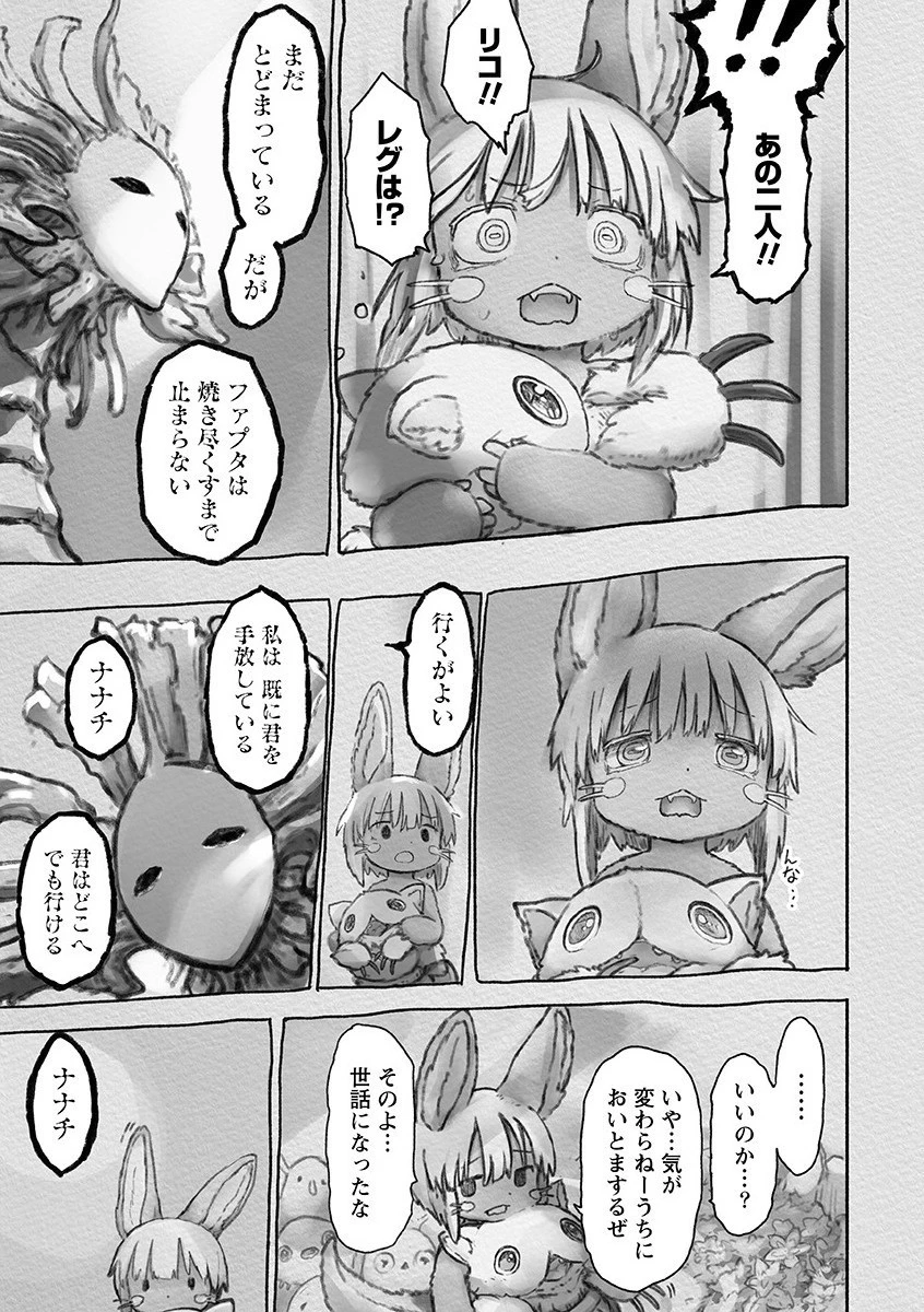 メイドインアビス 第54話 - 5