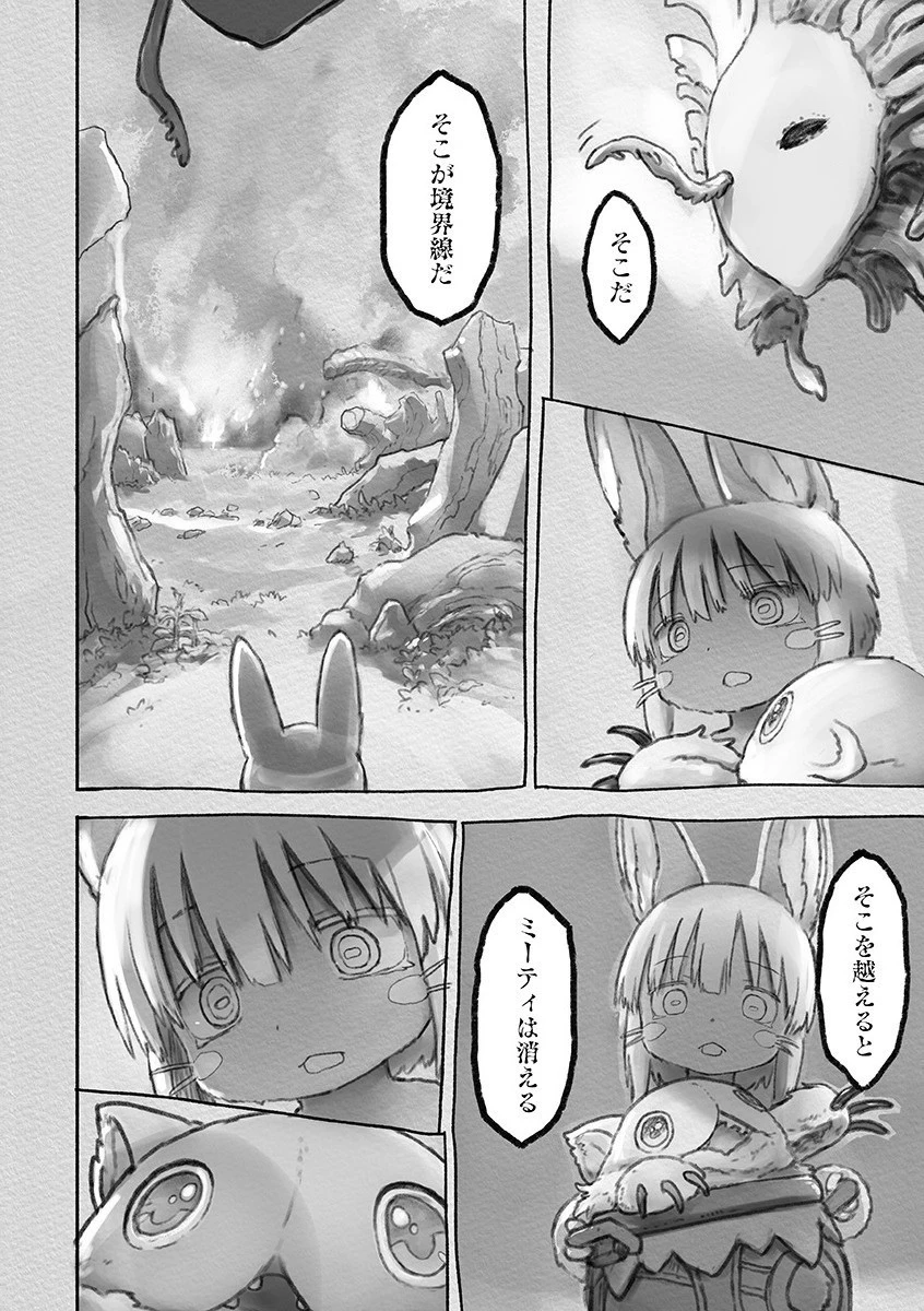 メイドインアビス 第54話 - 6