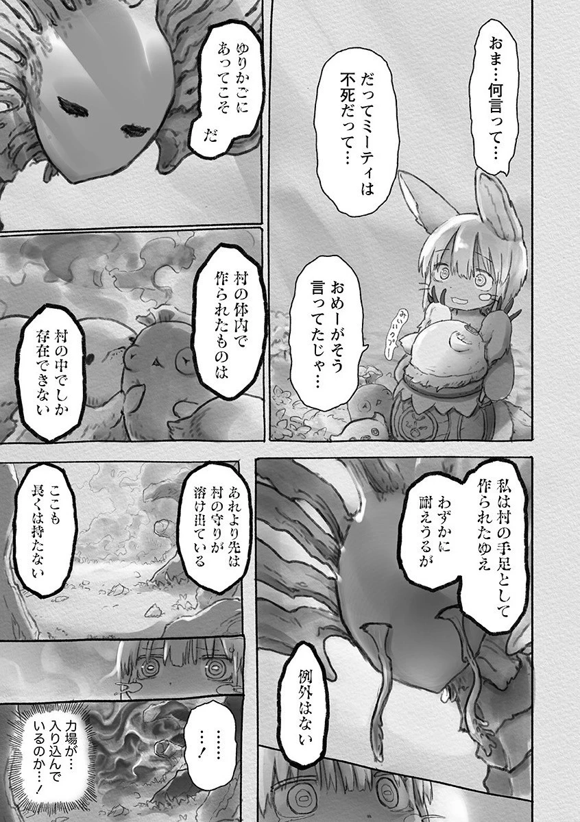 メイドインアビス 第54話 - 7