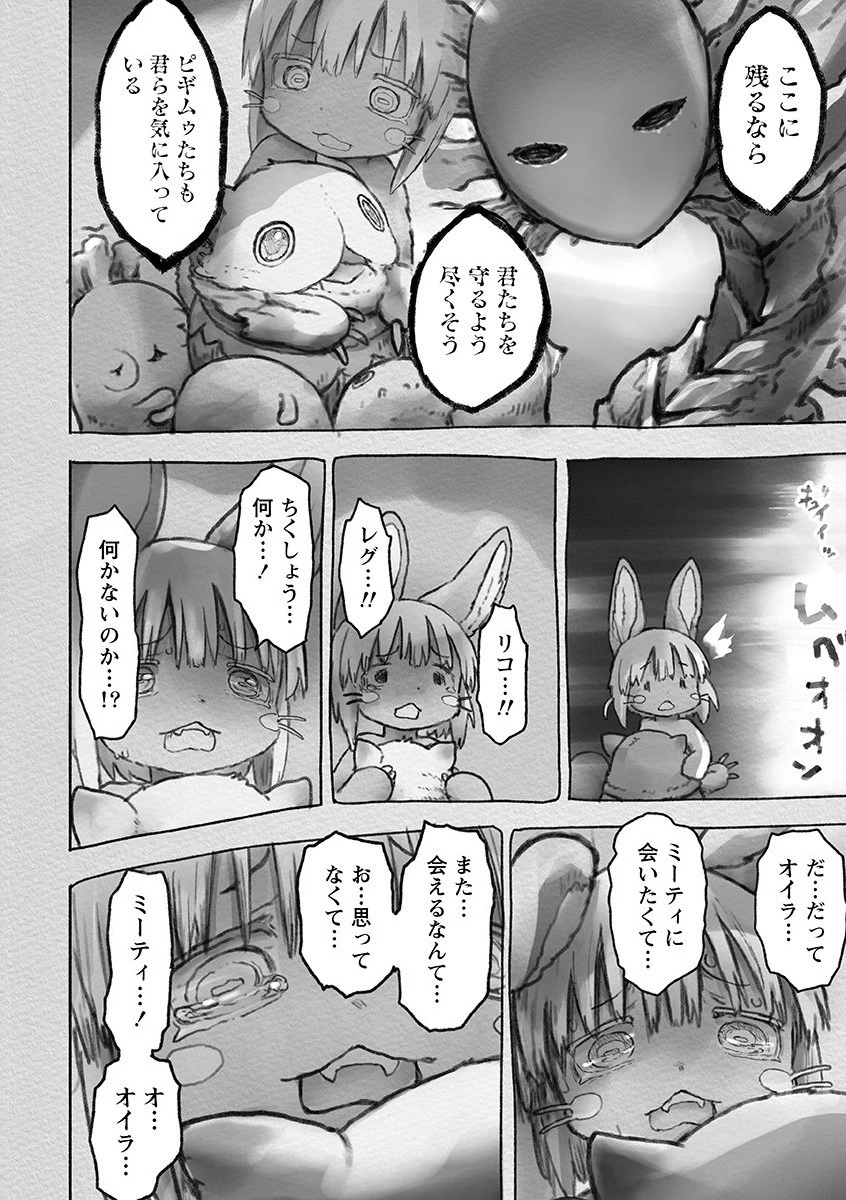 メイドインアビス 第54話 - 8