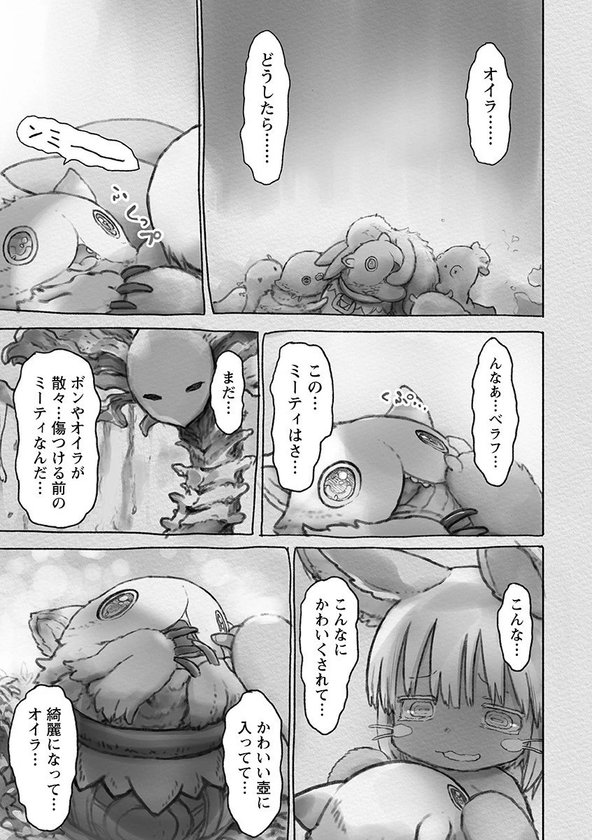 メイドインアビス 第54話 - 9