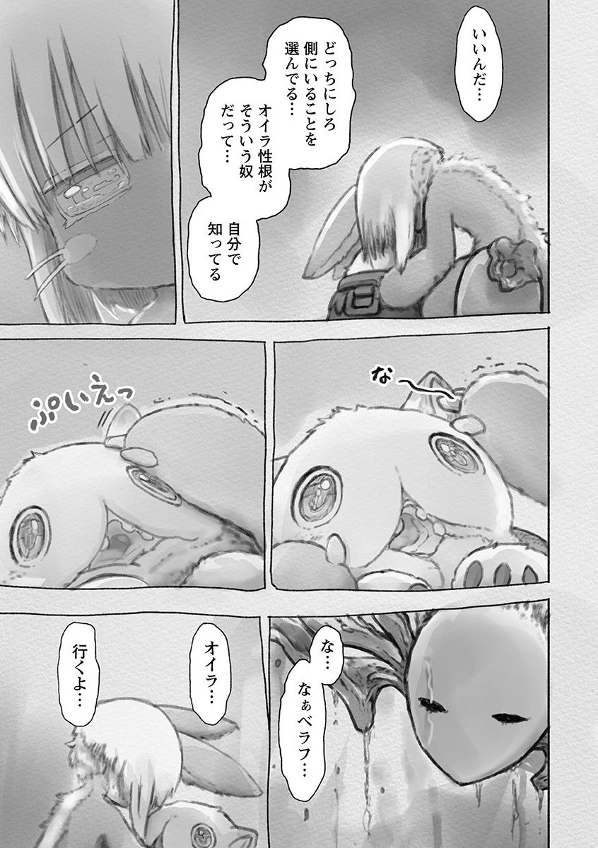 メイドインアビス 第54話 - 11
