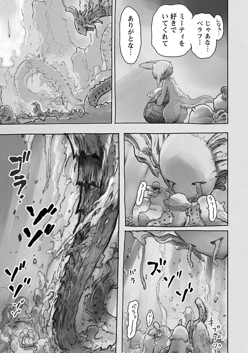 メイドインアビス 第54話 - 13