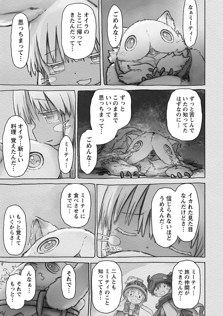 メイドインアビス 第54話 - 15