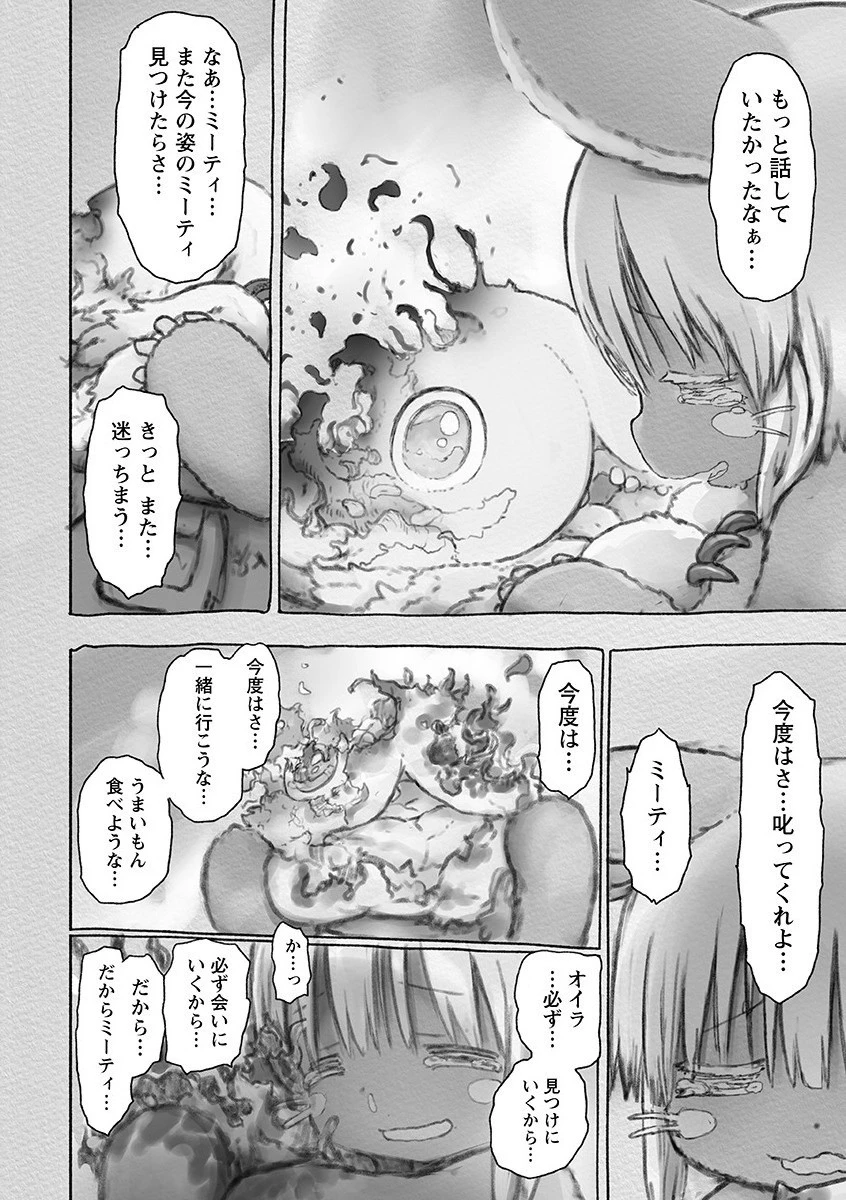 メイドインアビス 第54話 - 16