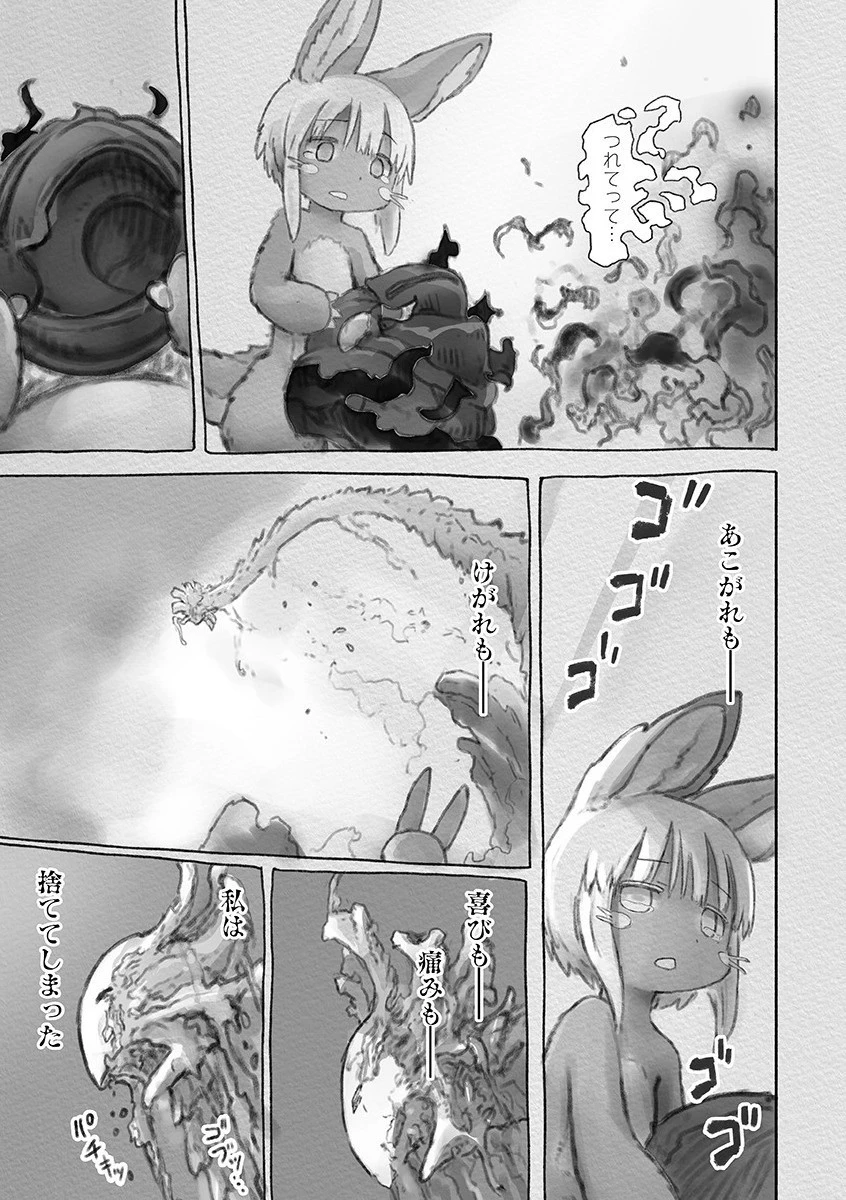 メイドインアビス 第54話 - 19
