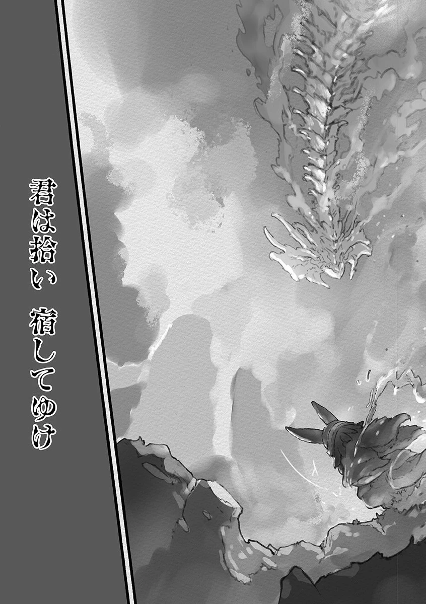メイドインアビス 第54話 - 21