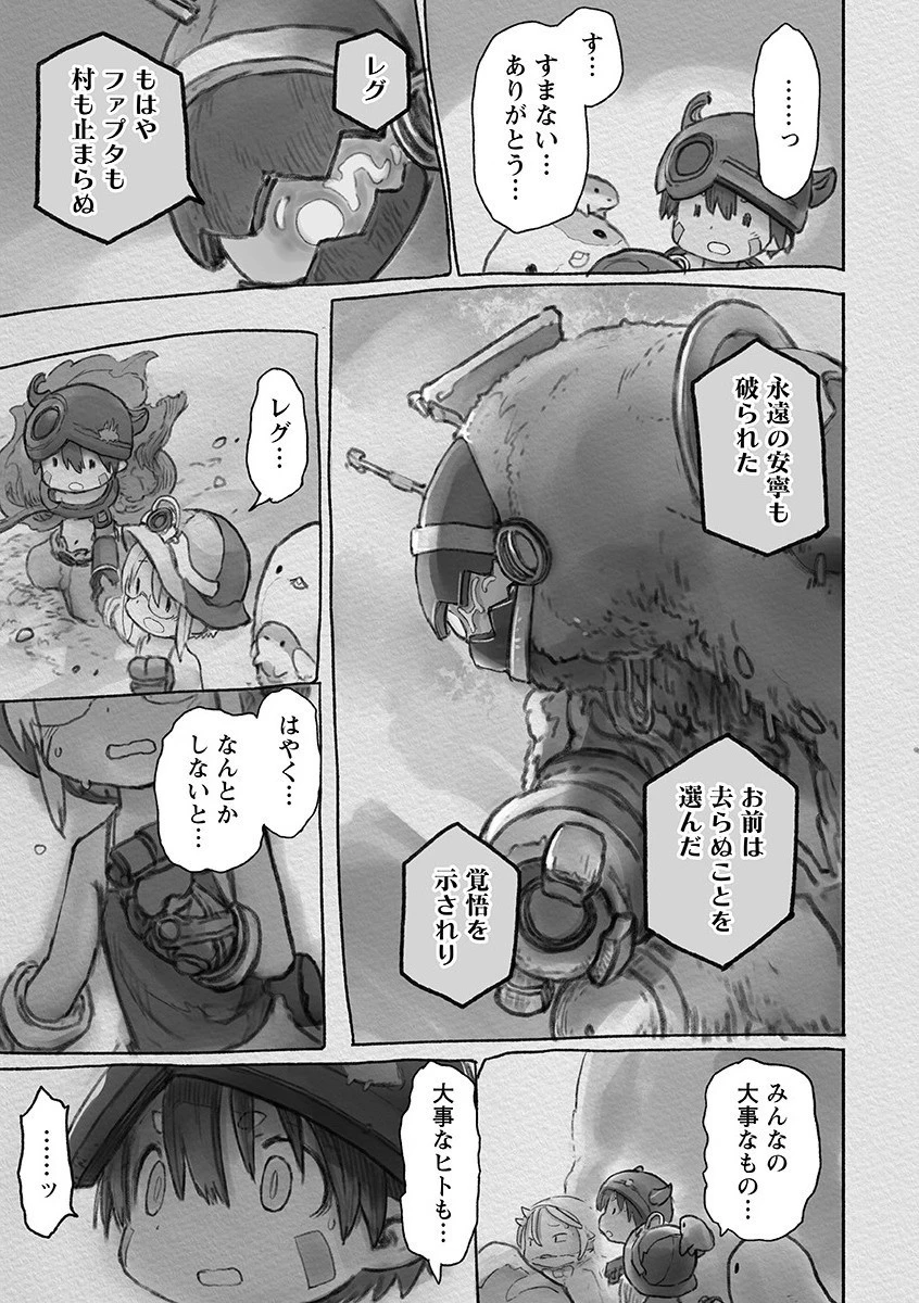メイドインアビス 第54話 - 25