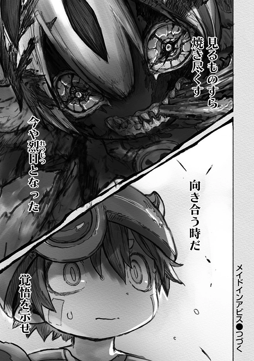 メイドインアビス 第54話 - 27