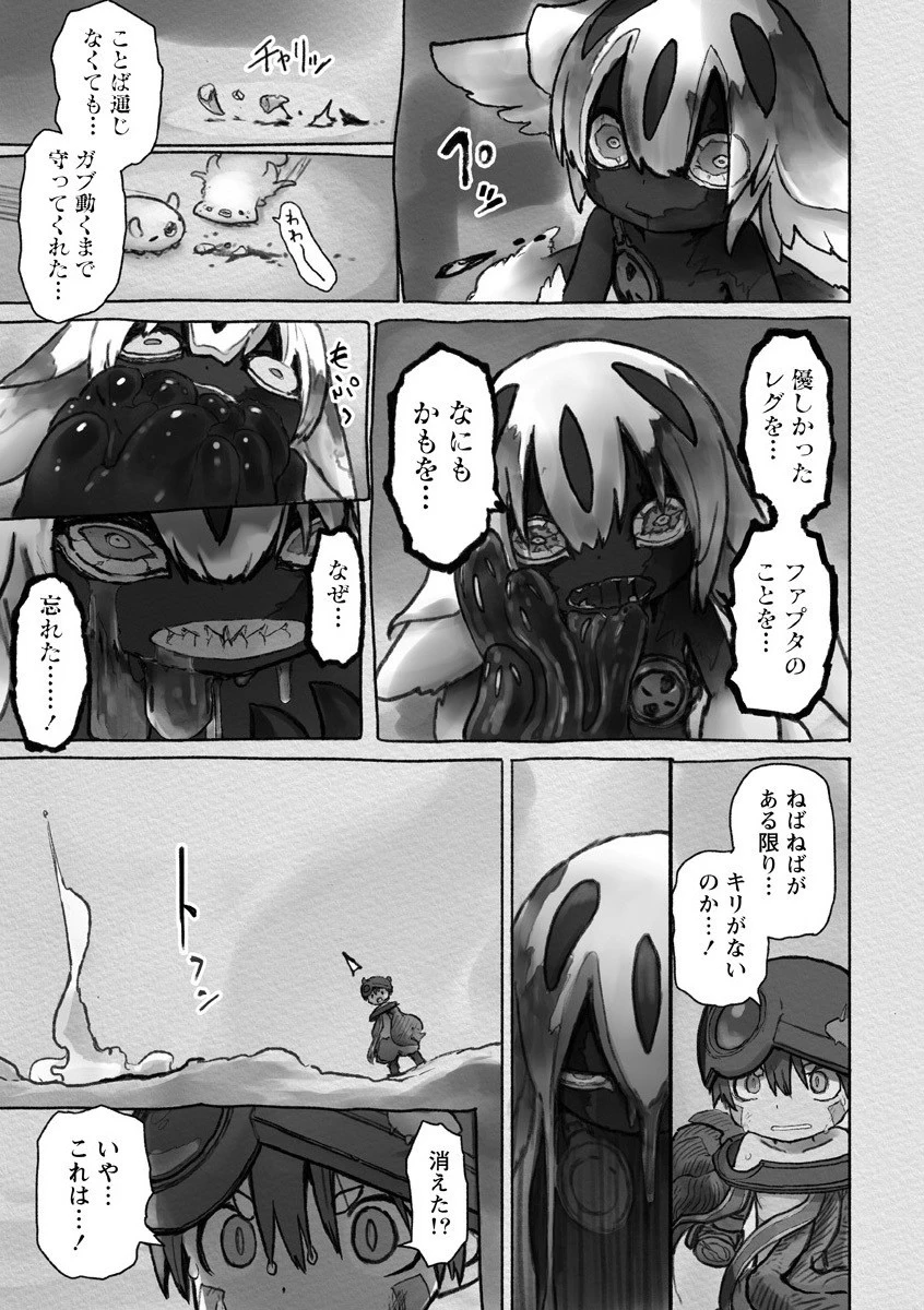 メイドインアビス 第55話 - 15