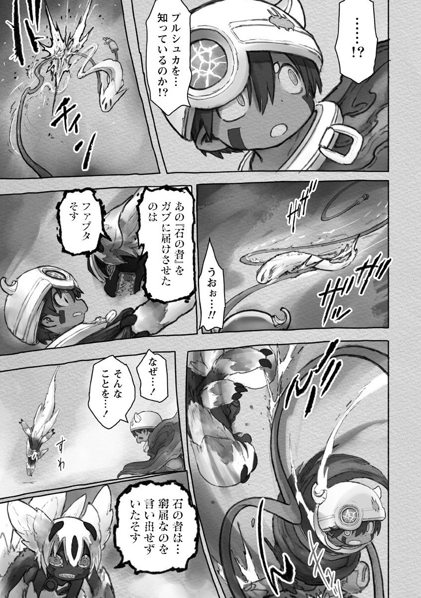 メイドインアビス 第55話 - 29