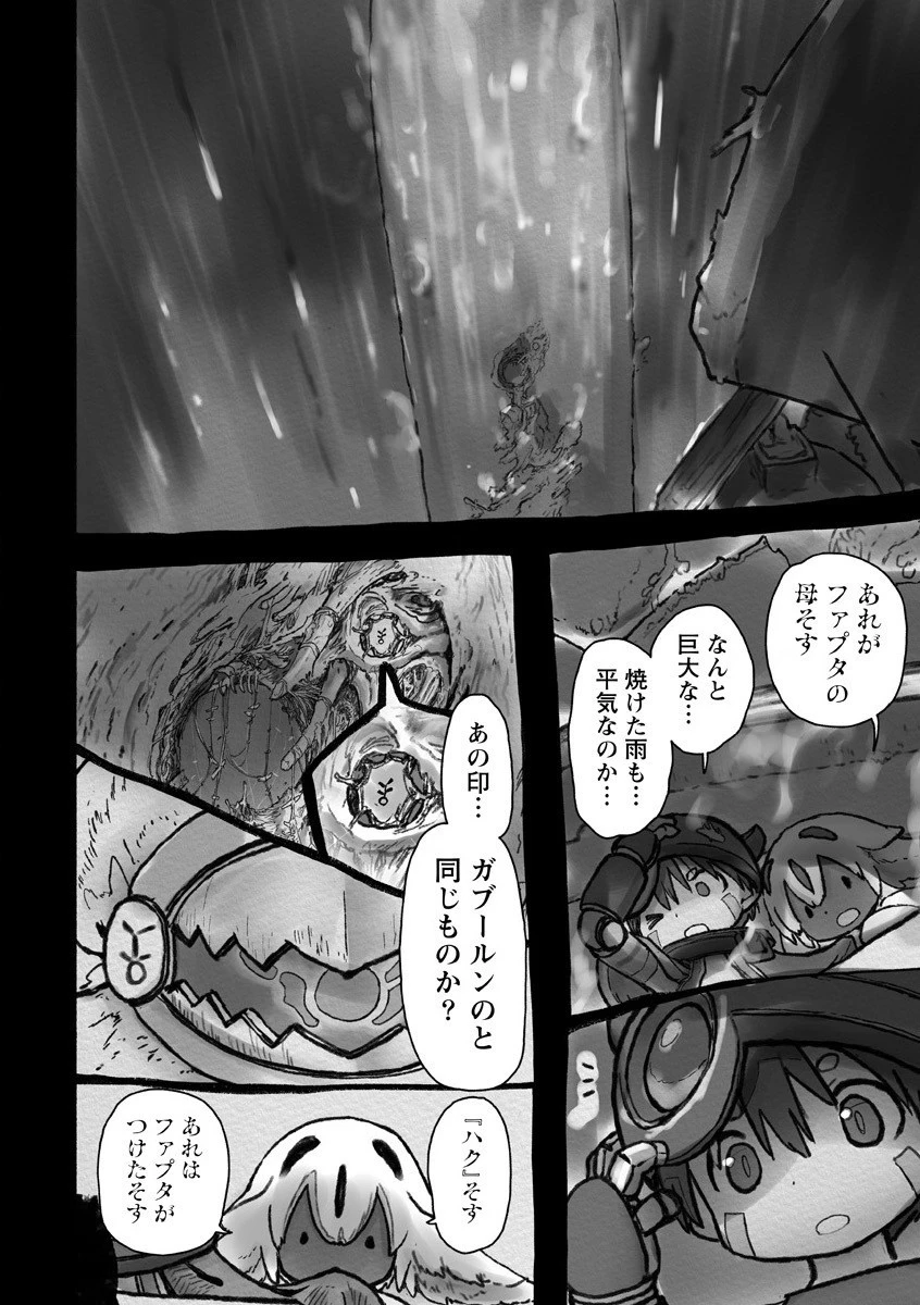 メイドインアビス 第55話 - 34