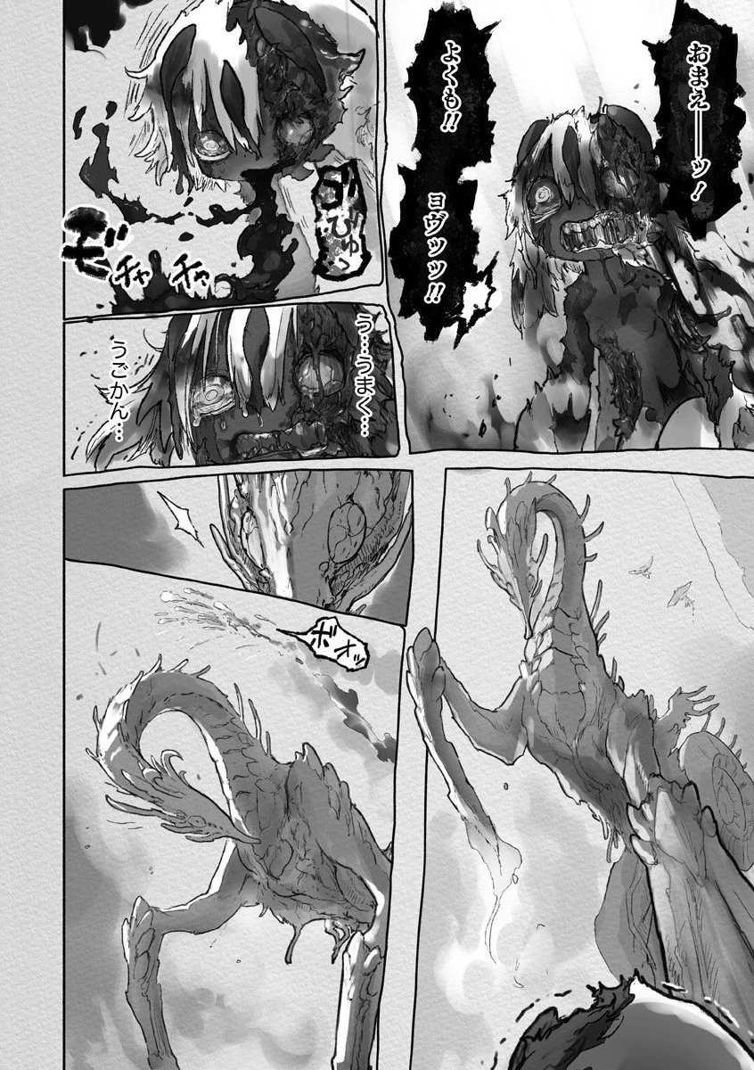 メイドインアビス 第57話 - 12