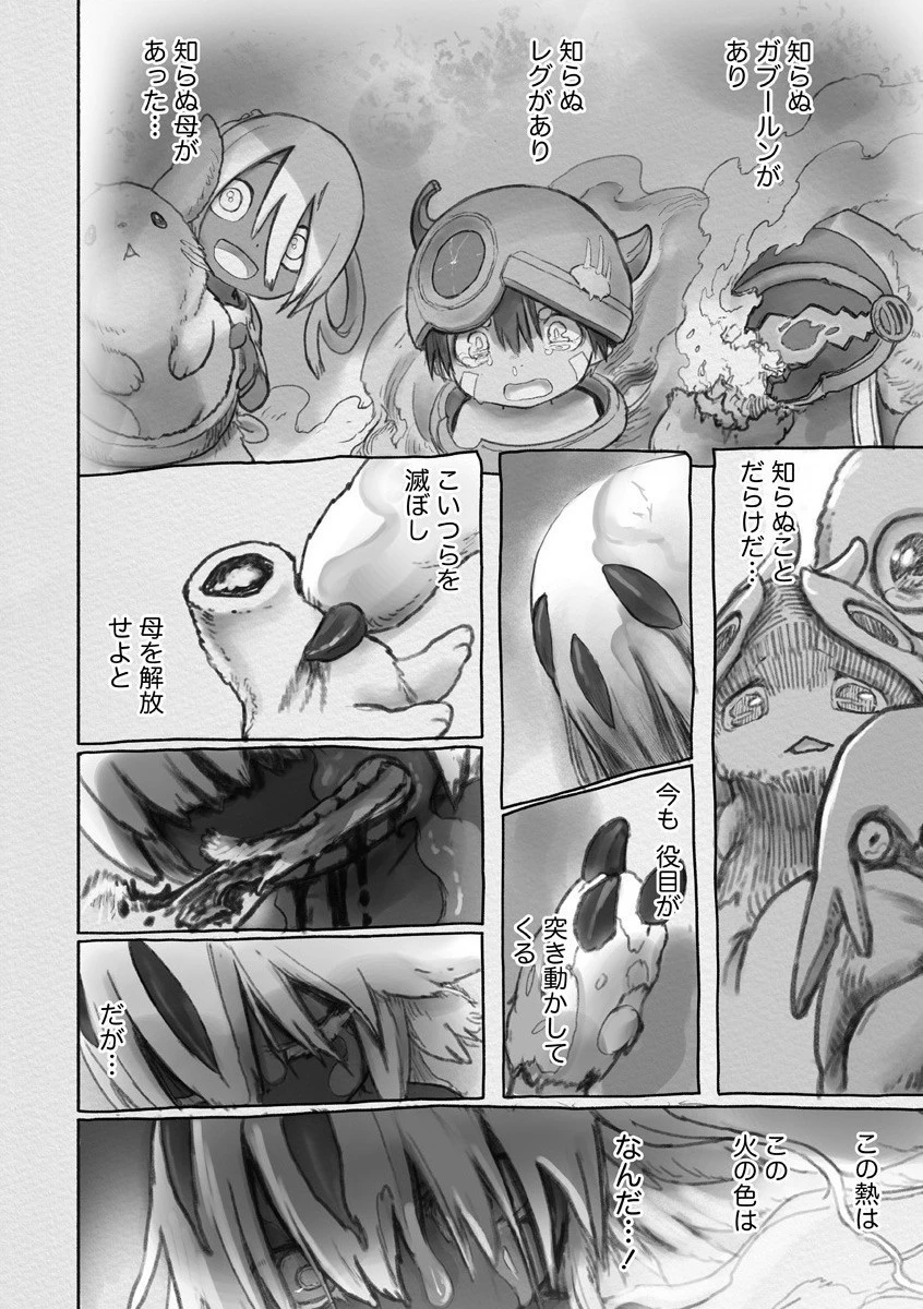 メイドインアビス 第57話 - 22