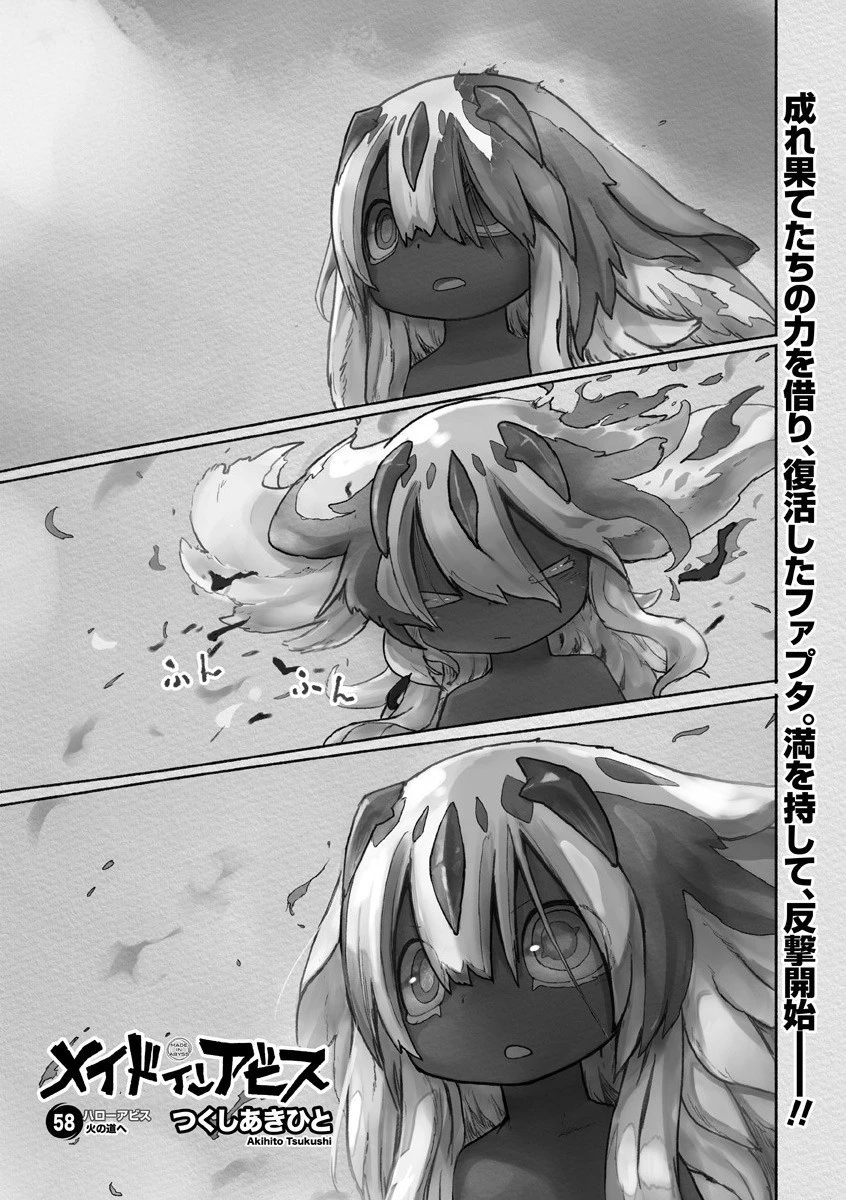 メイドインアビス 第58話 - 1