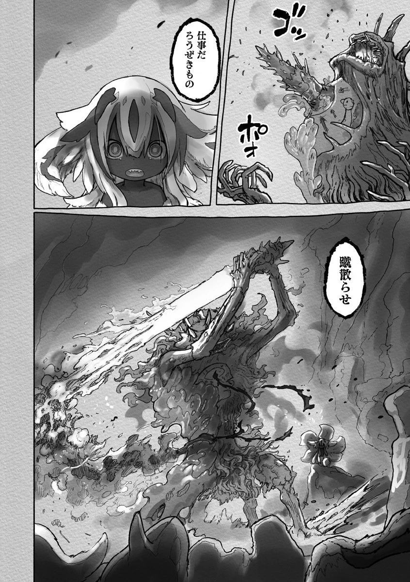 メイドインアビス 第58話 - 4