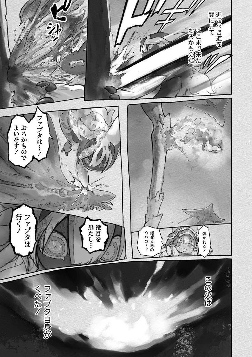 メイドインアビス 第58話 - 9