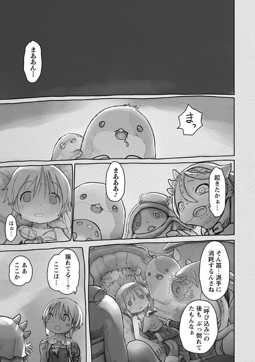 メイドインアビス 第58話 - 11
