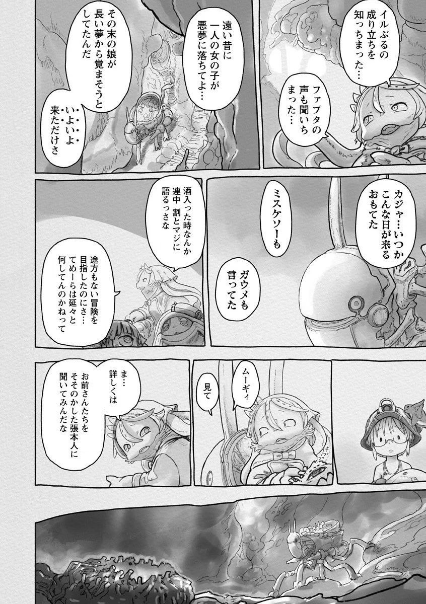 メイドインアビス 第58話 - 14
