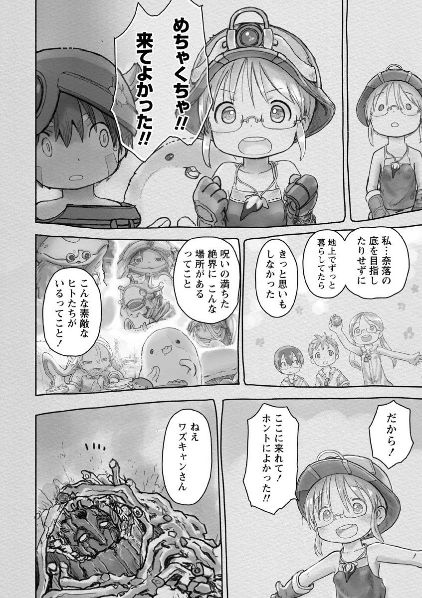 メイドインアビス 第58話 - 16