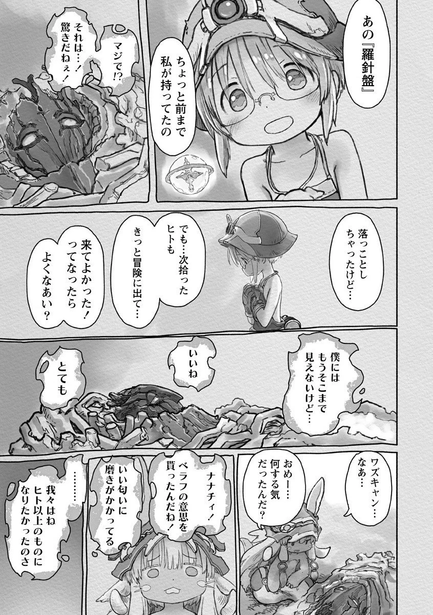 メイドインアビス 第58話 - 17