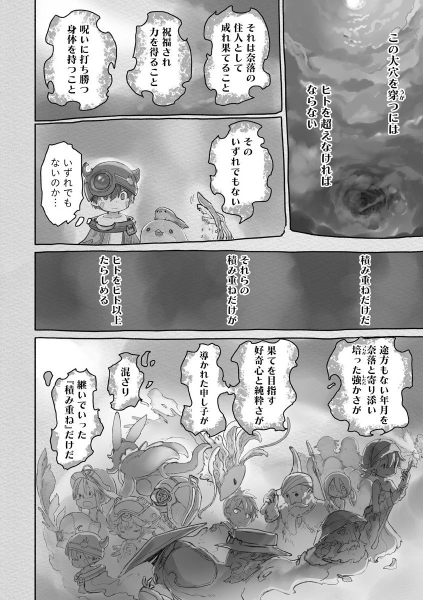 メイドインアビス 第58話 - 18