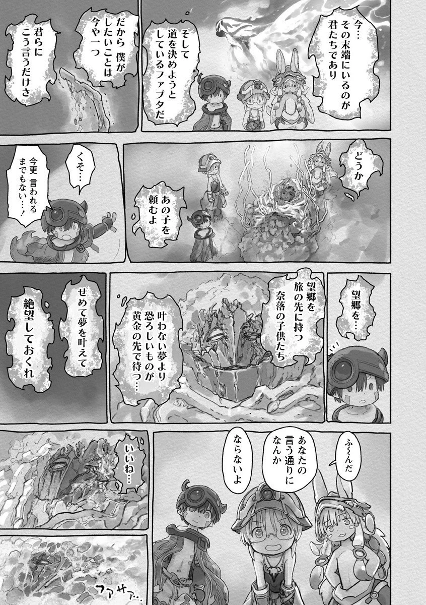 メイドインアビス 第58話 - 19