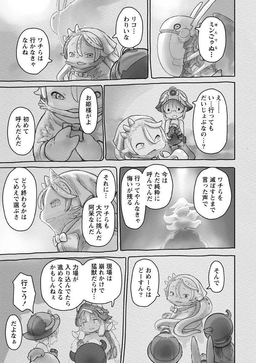 メイドインアビス 第58話 - 21