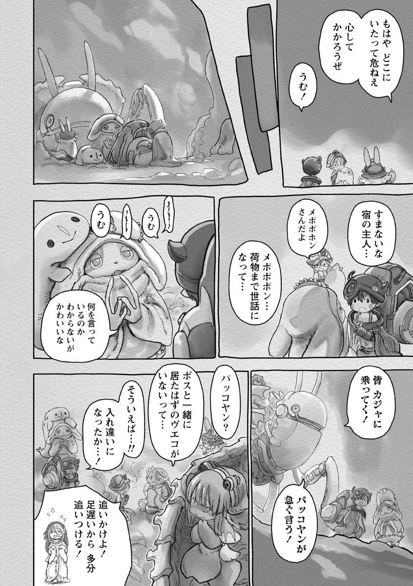 メイドインアビス 第58話 - 22