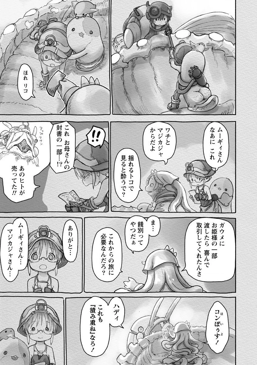 メイドインアビス 第58話 - 23