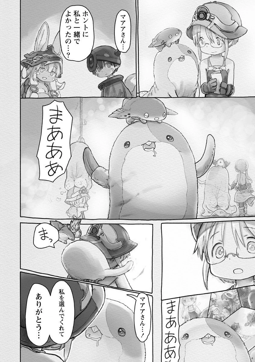 メイドインアビス 第58話 - 24