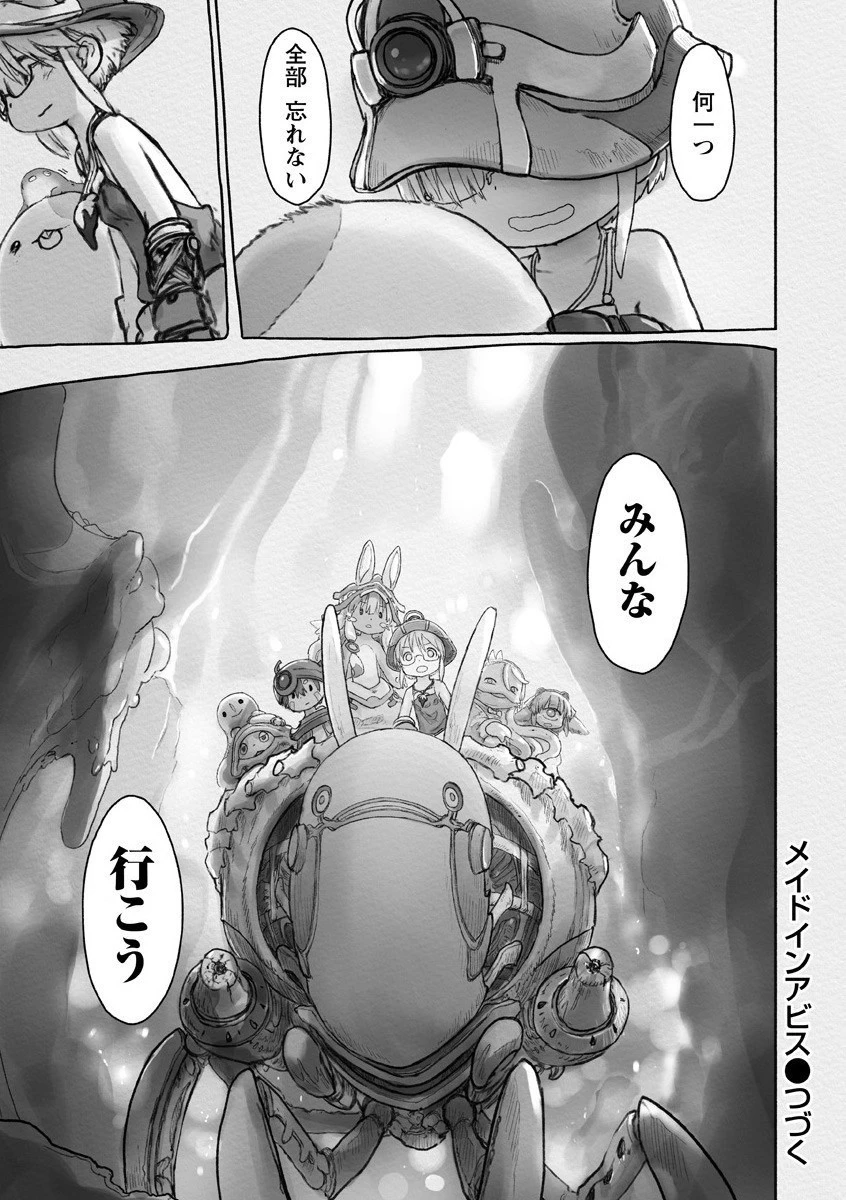 メイドインアビス 第58話 - 25