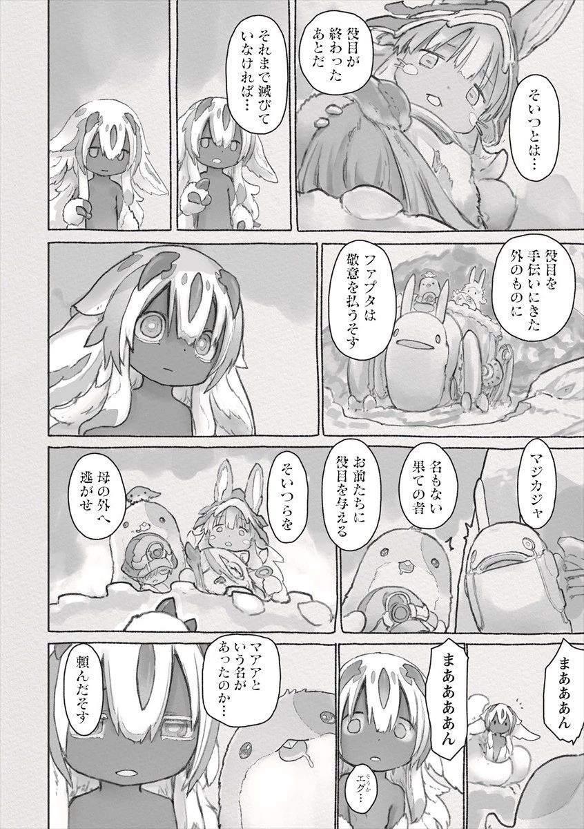 メイドインアビス 第60話 - 2