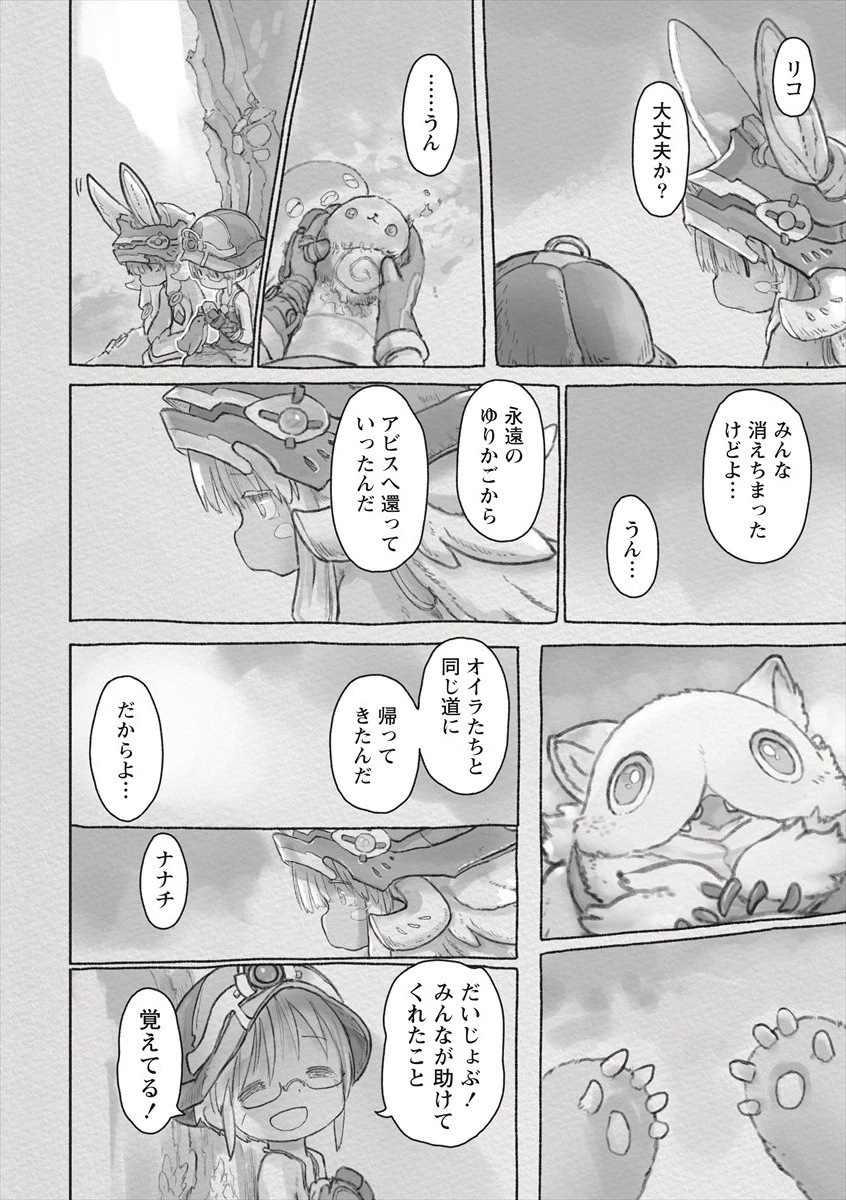 メイドインアビス 第60話 - 10