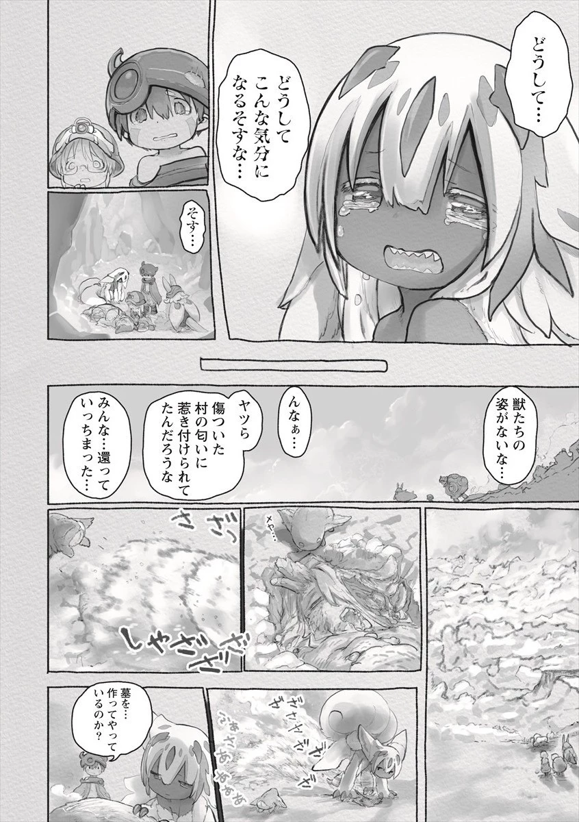 メイドインアビス 第60話 - 16