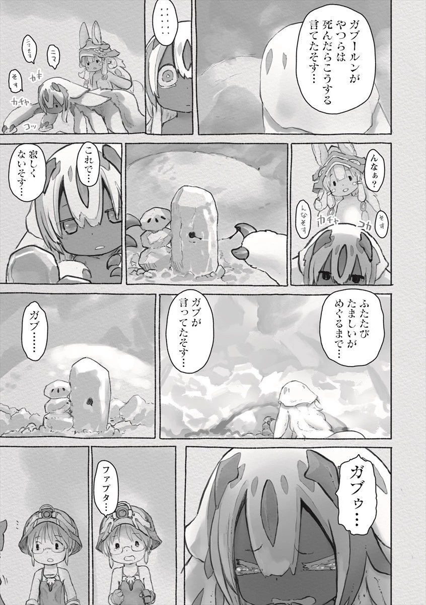 メイドインアビス 第60話 - 17