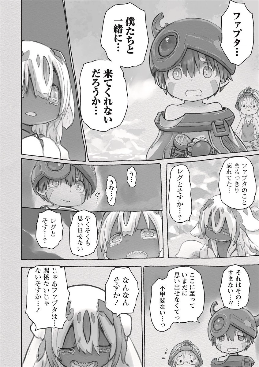 メイドインアビス 第60話 - 18