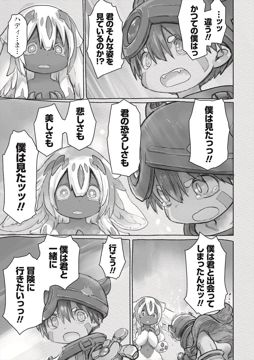 メイドインアビス 第60話 - 19