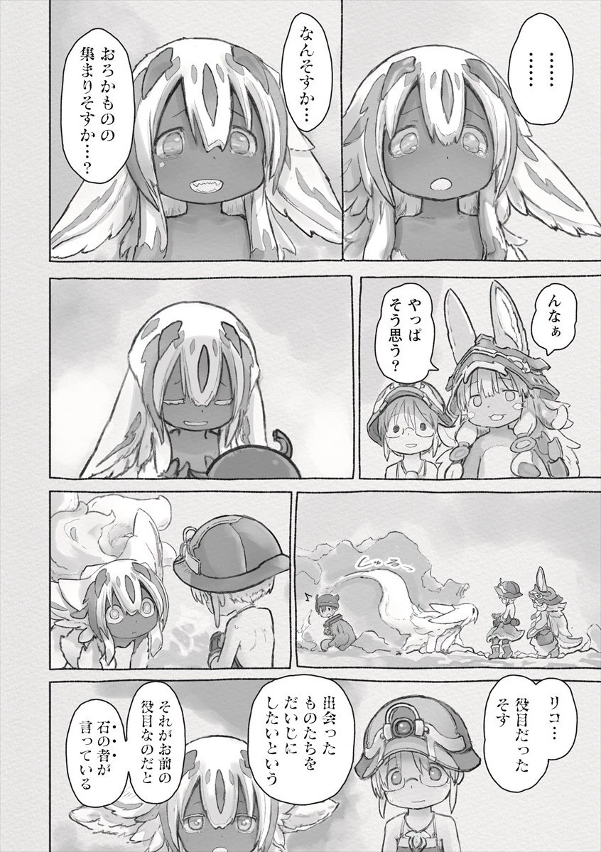 メイドインアビス 第60話 - 20