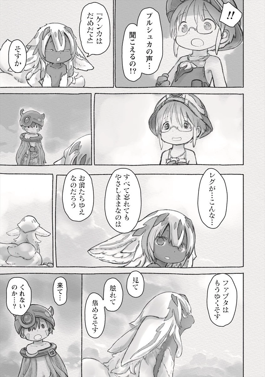 メイドインアビス 第60話 - 21