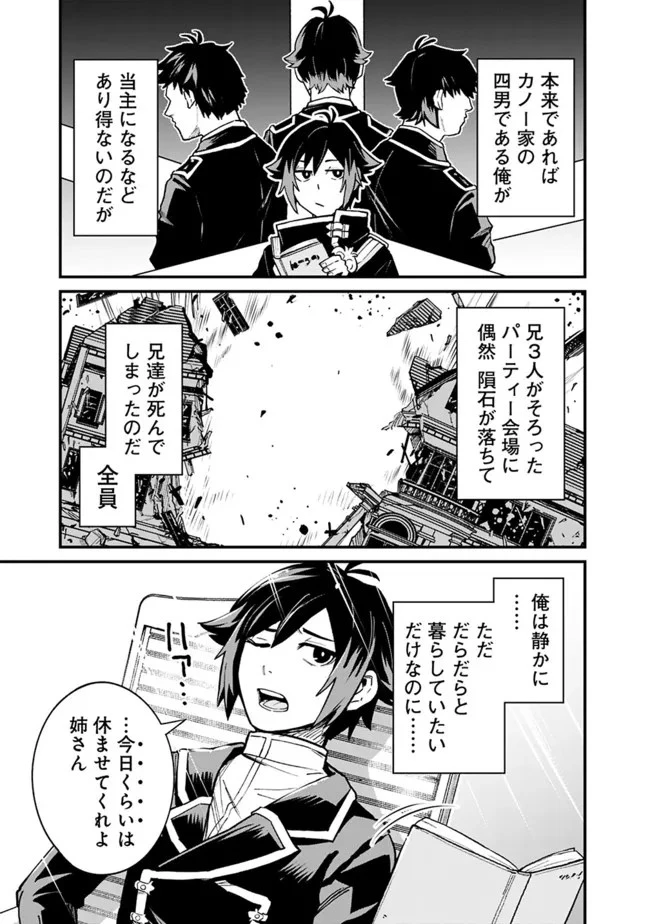 俺はまだ、本気を出していない 第1話 - 6