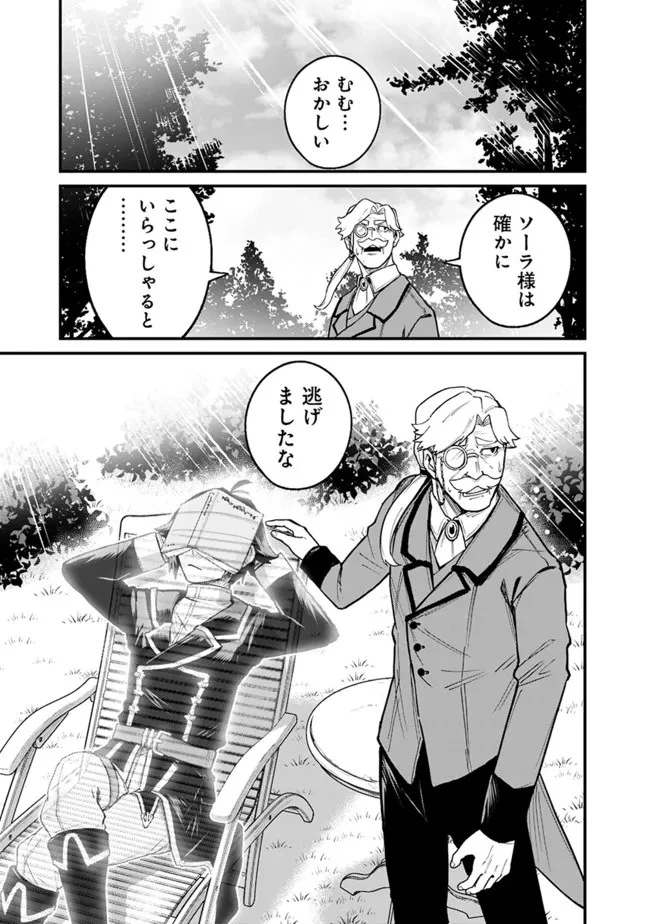 俺はまだ、本気を出していない 第1話 - 12