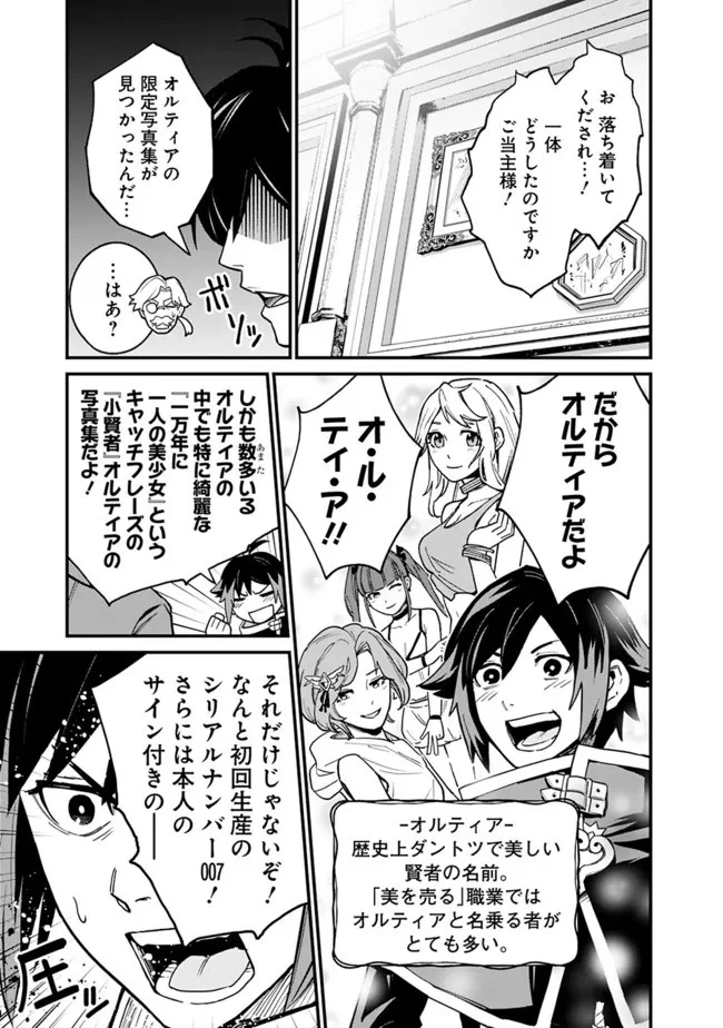 俺はまだ、本気を出していない 第1話 - 16