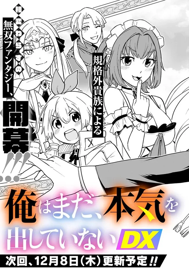 俺はまだ、本気を出していない 第1話 - 30