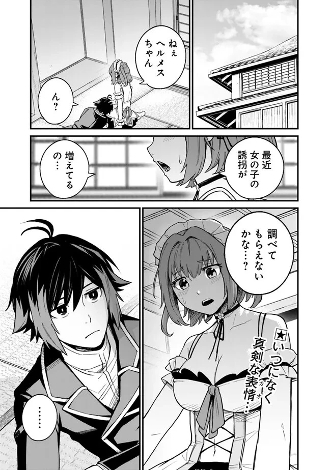 俺はまだ、本気を出していない 第5話 - 1
