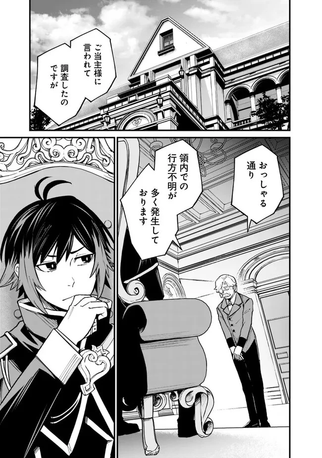 俺はまだ、本気を出していない 第5話 - 3