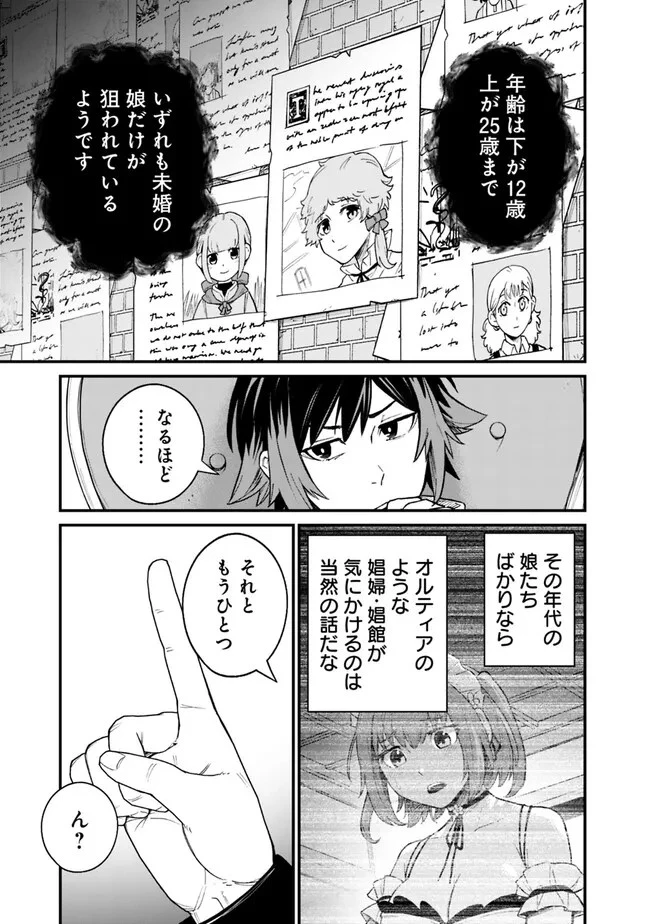俺はまだ、本気を出していない 第5話 - 5