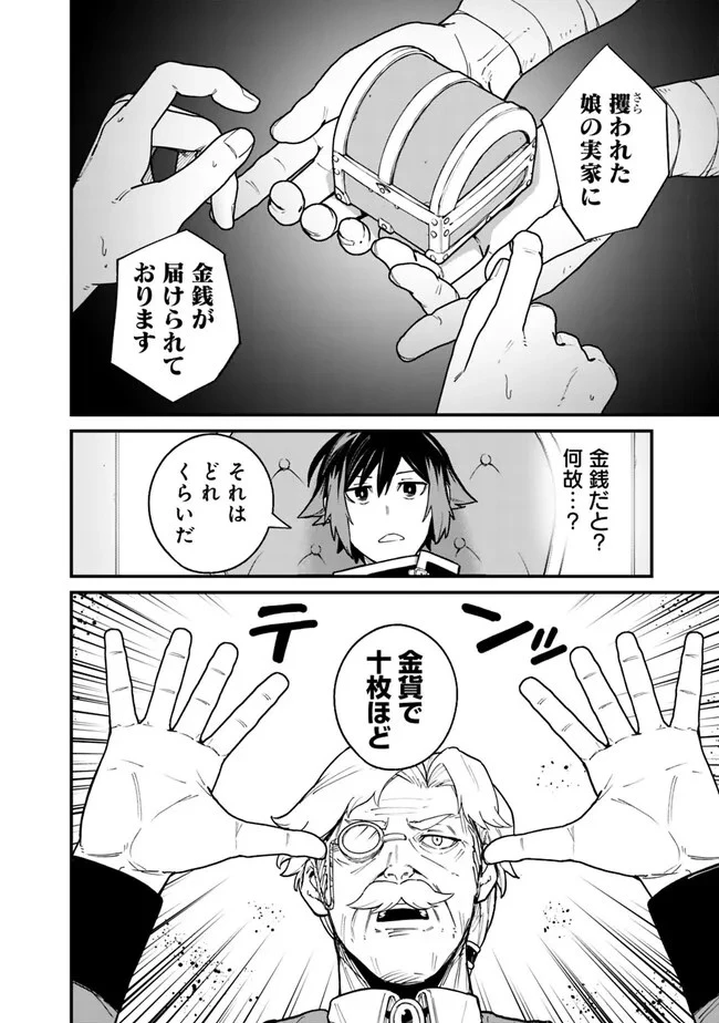 俺はまだ、本気を出していない 第5話 - 6