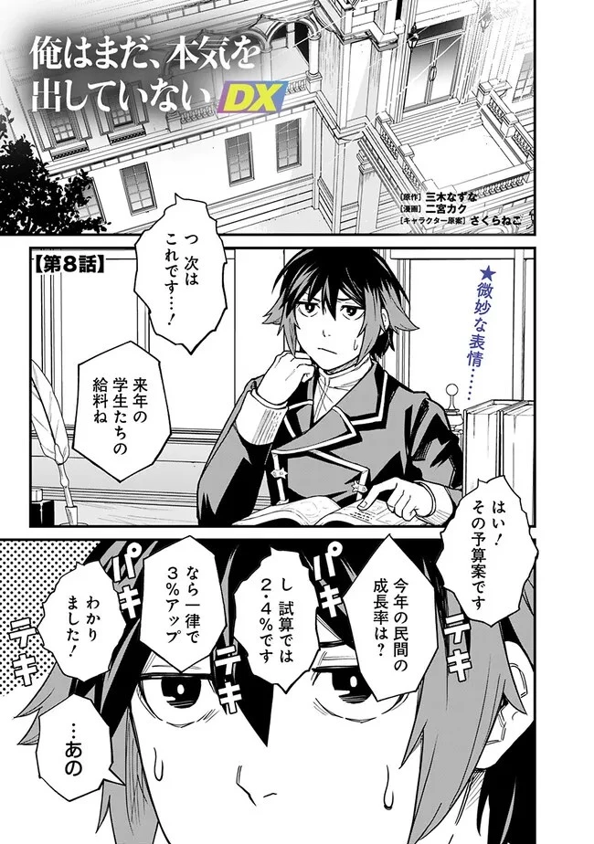 俺はまだ、本気を出していない 第8話 - 1